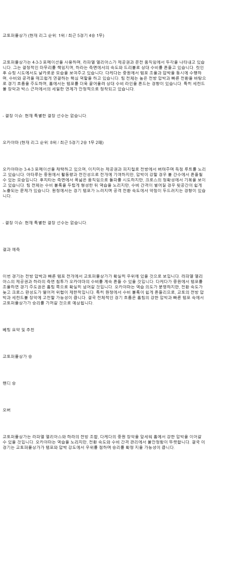 2025년 08월 30일 교토 상가 오카야마 스포츠 분석 및 중계 올스티비