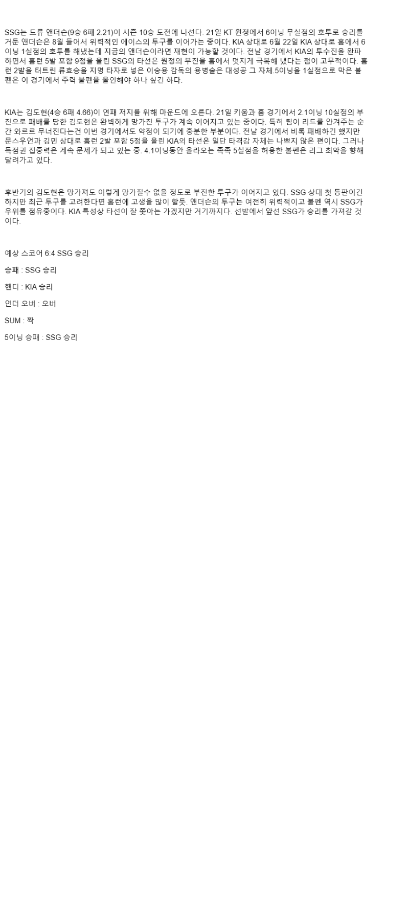 2025년 08월 27일 SSG KIA 국내야구 분석 및 중계 올스티비