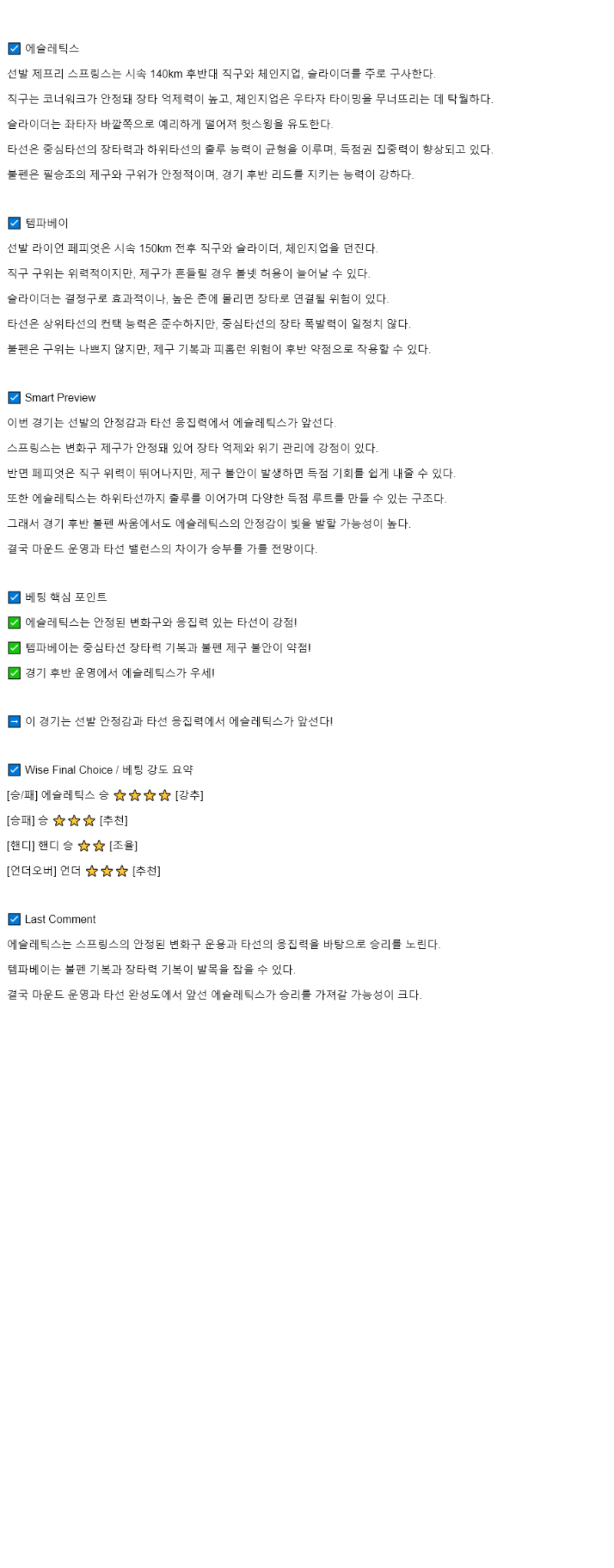 2025년 08월 12일 애슬레틱스 탬파베이 해외야구 분석 및 중계 올스티비