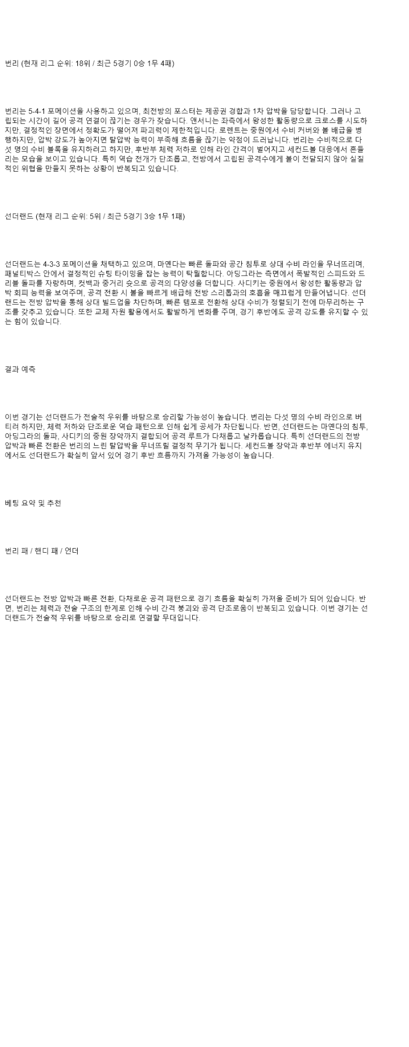 2025년 08월 23일 번리 선덜랜드 스포츠 중계 및 분석 올스티비