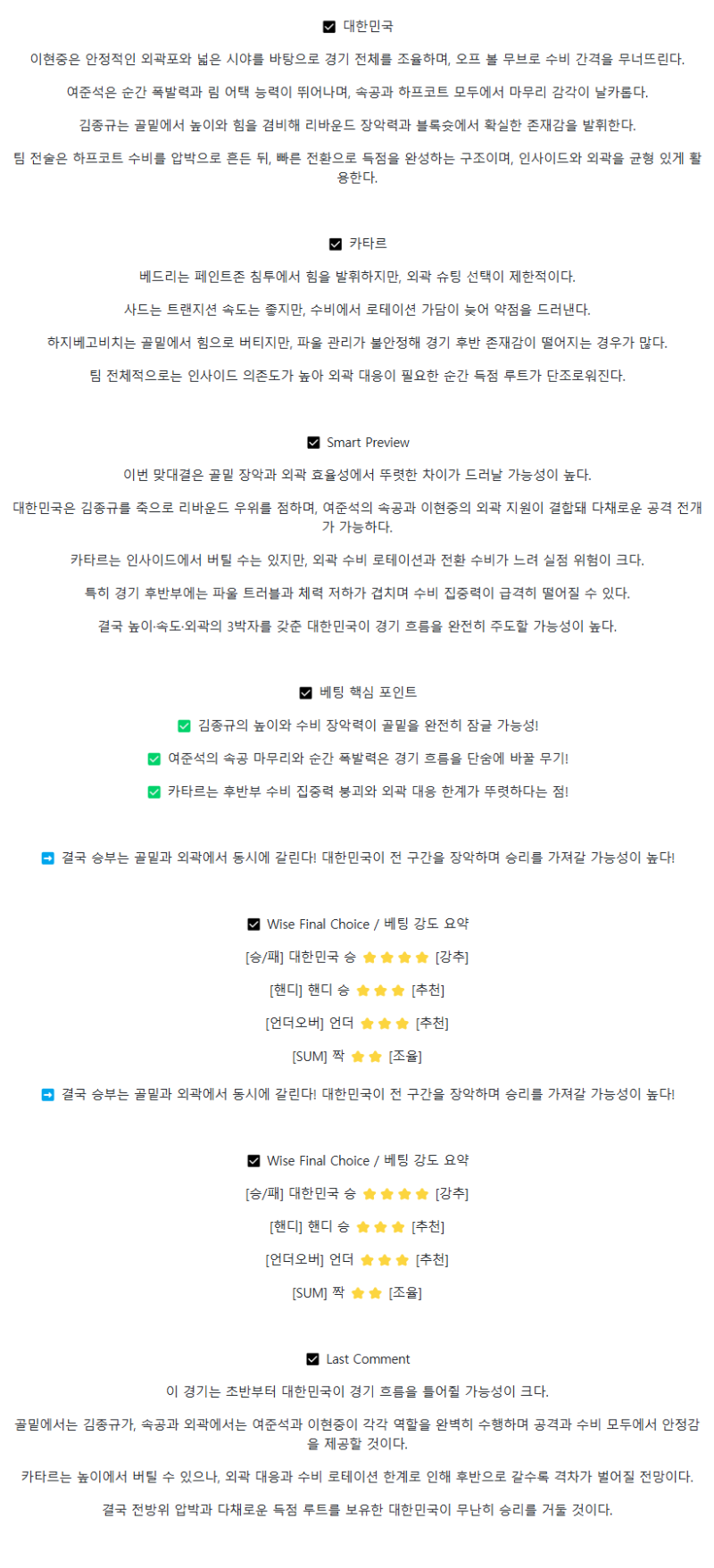 2025년 08월 08일 대한민국 카타르 NBA 중계 및 분석 올스티비