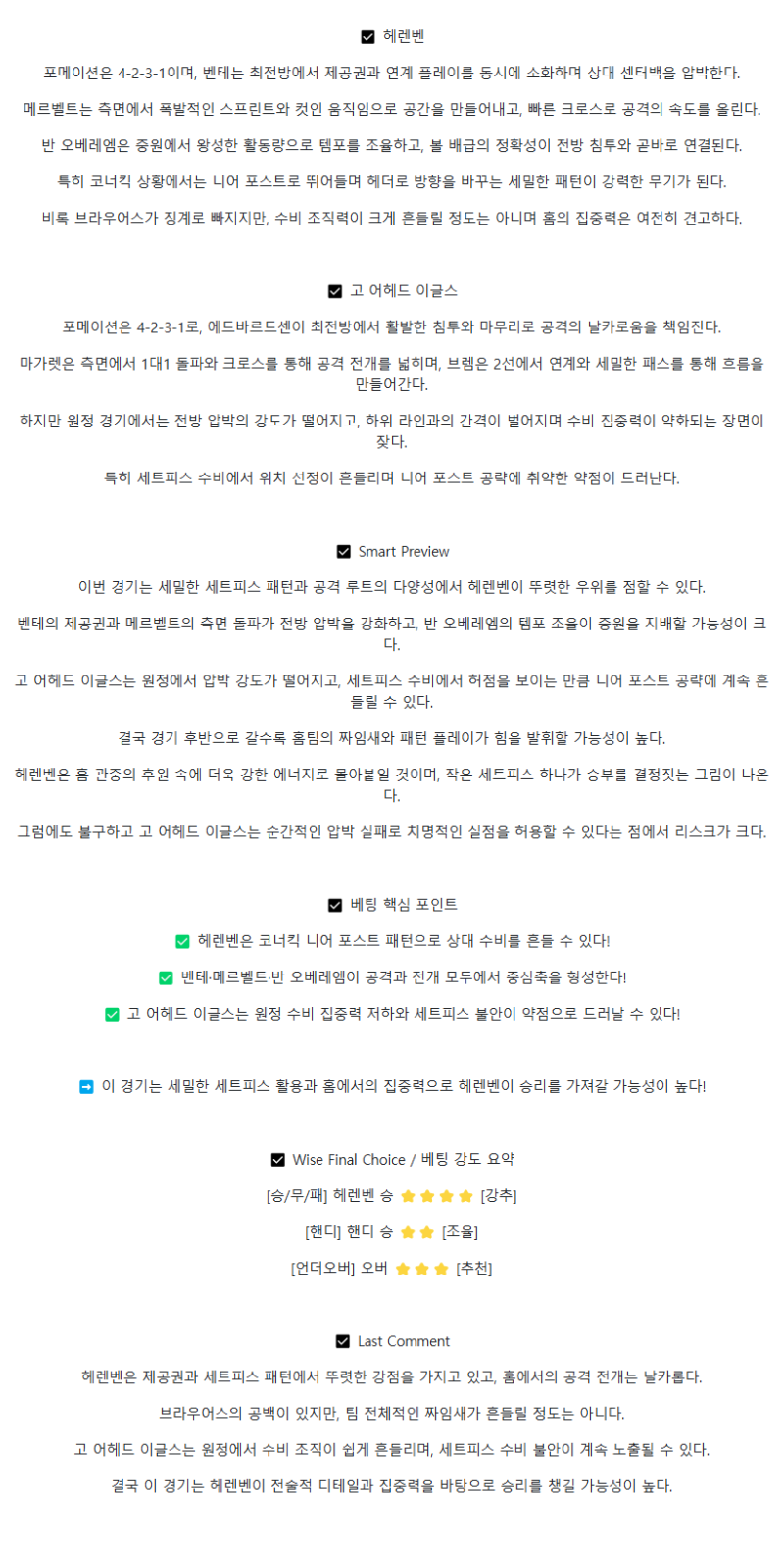 2025년 08월 31일 히렌빈 고 어헤드 이글스 스포츠 분석 및 중계 올스티비