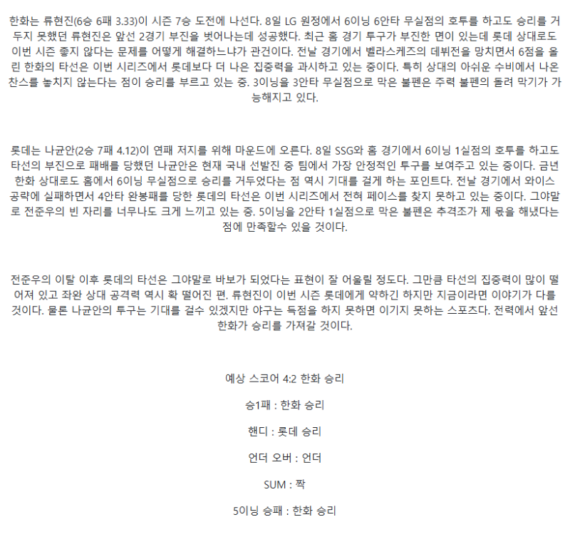 2025년 08월 14일 한화 롯데 국내야구 중계 및 분석 올스티비