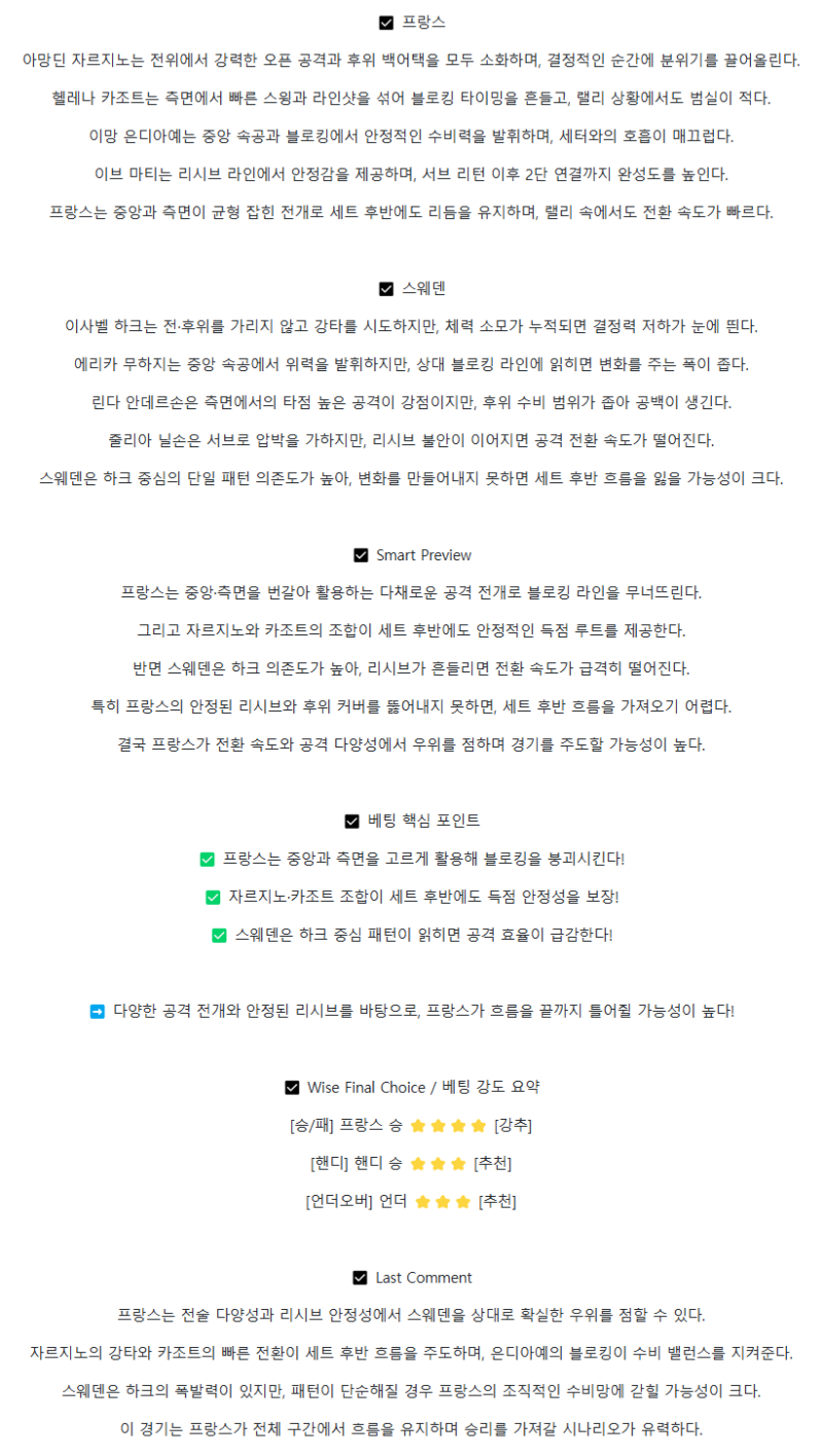 2025년 08월 16일 프랑스 스웨덴 배구 중계 및 분석 올스티비