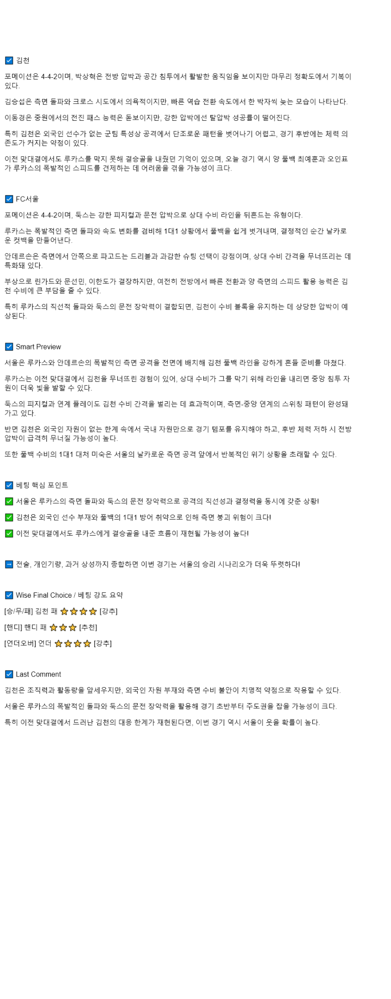 2025년 08월 17일 김천 서울 해외축구 중계 및 분석 올스티비