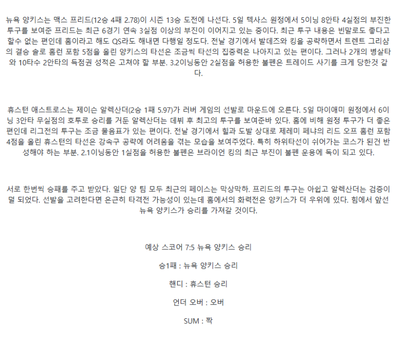 2025년 08월 11일 뉴욕양키스 휴스턴 미국야구 중계 및 분석 올스티비