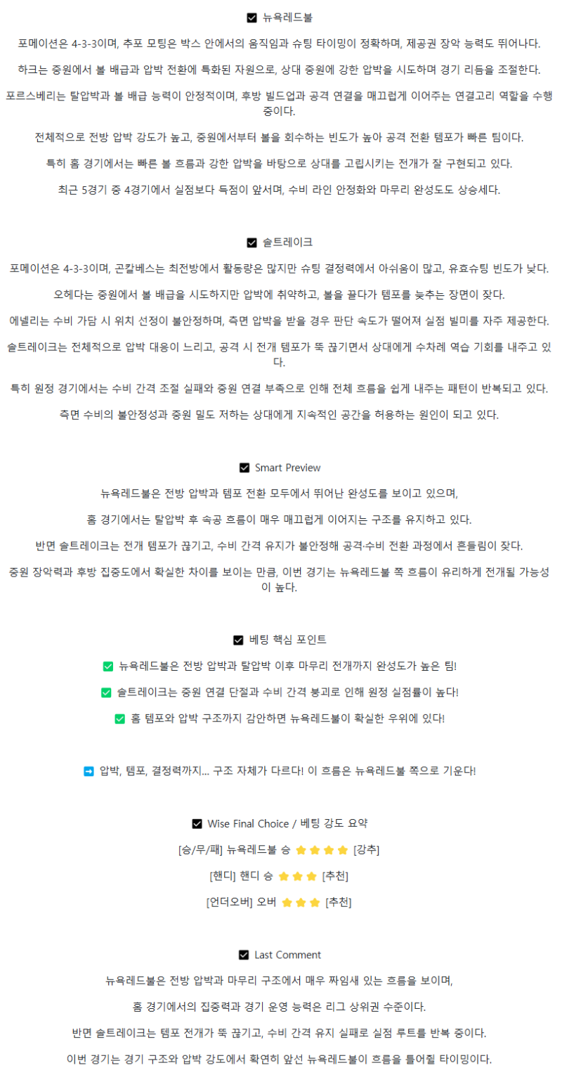 2025년 08월 11일 뉴욕 솔트 레이크 스포츠 중계 및 분석 올스티비