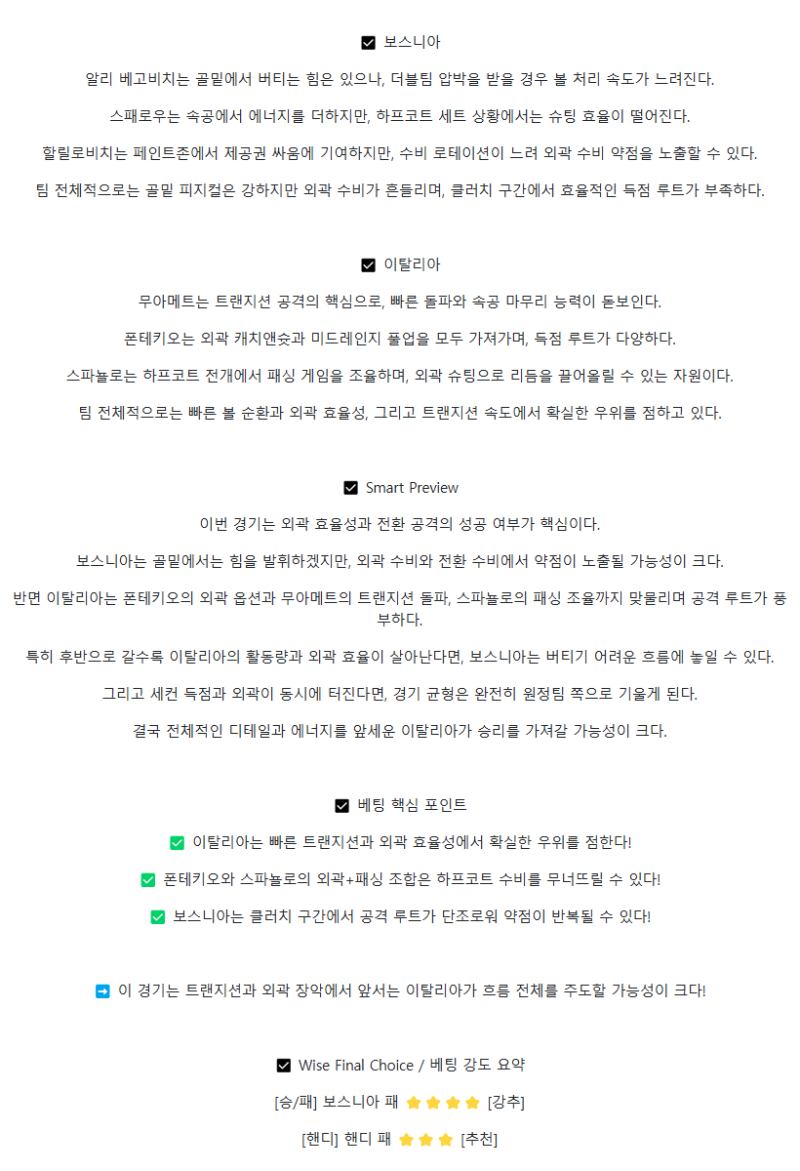 2025년 09월 01일 보스니아 이탈리아 NBA 중계 및 분석 올스티비
