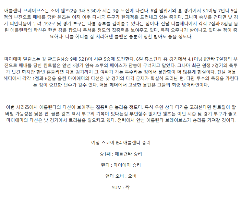 2025년 08월 11일 애틀랜타 마이애미 미국야구 중계 및 분석 올스티비
