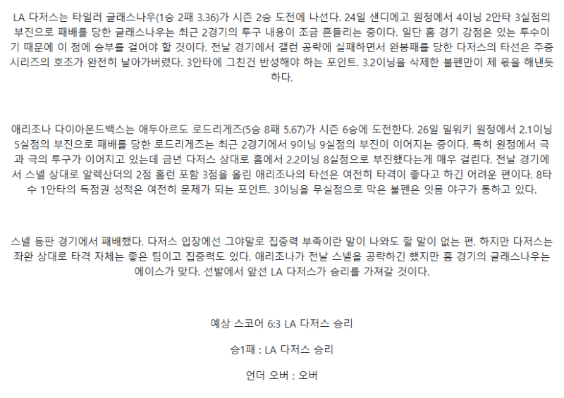 2025년 08월 31일 LA다저스 애리조나 미국야구 중계 및 분석 올스티비
