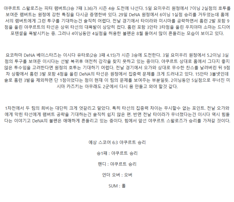 2025년 08월 12일 야쿠르트 요코하마 일야 중계 및 분석 올스티비