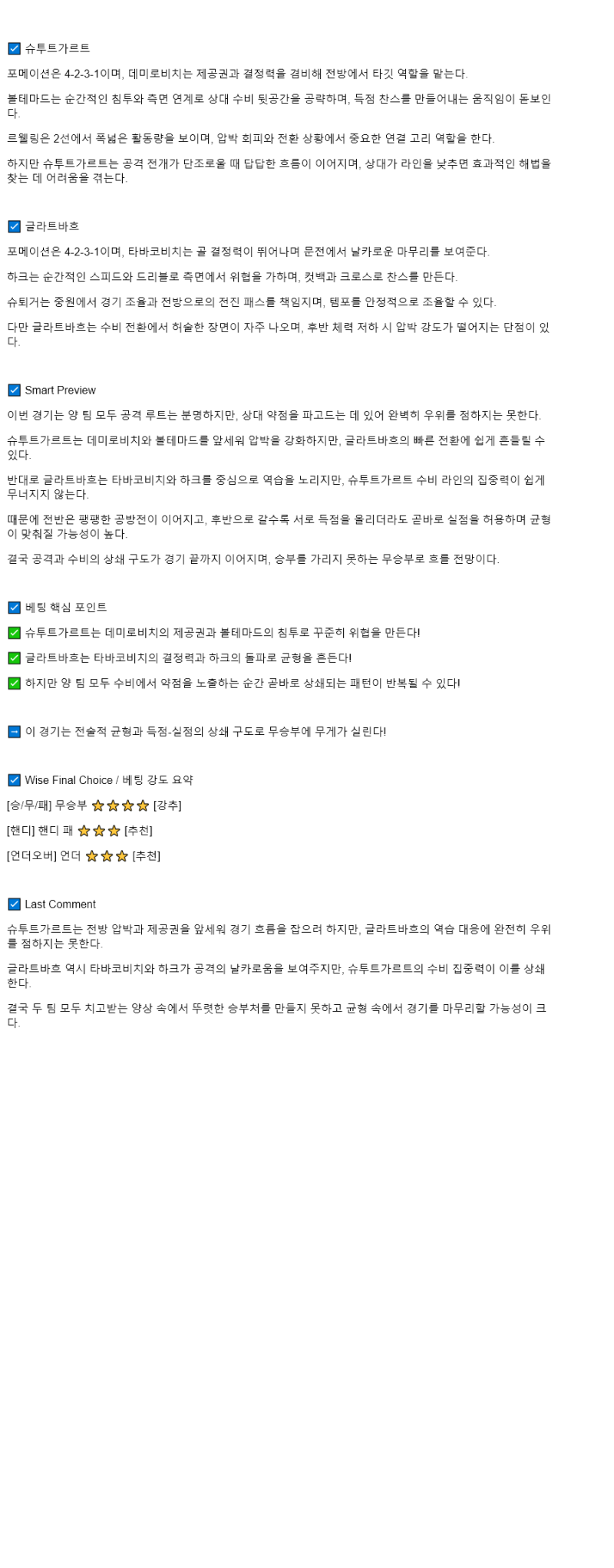 2025년 08월 30일 슈투트가르트 글라트바흐 스포츠 분석 및 중계 올스티비