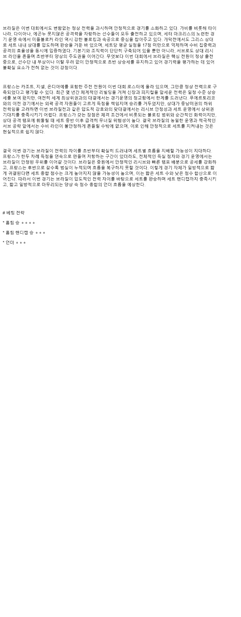 2025년 08월 24일 브라질 프랑스 배구 분석 및 중계 올스티비