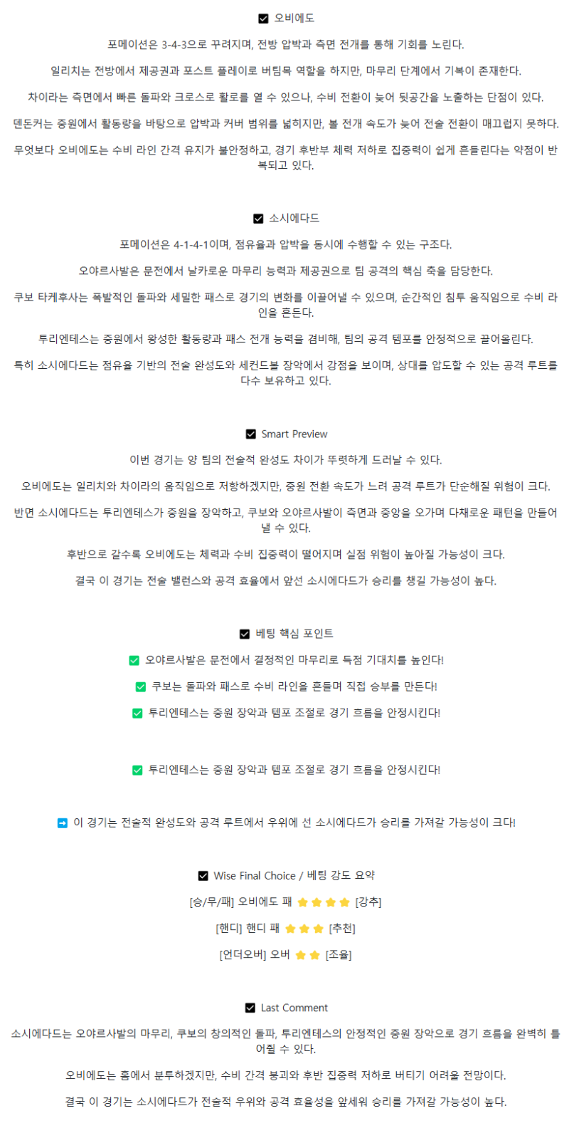 2025년 08월 31일 오비에도 소시에다드 스포츠 중계 및 분석 올스티비