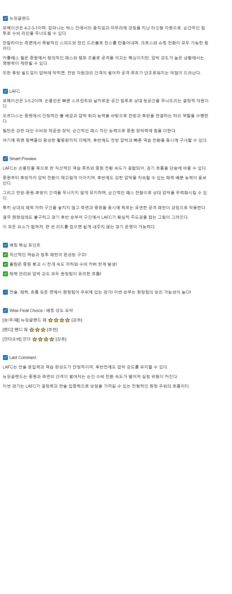 2025년 08월 17일 뉴잉글랜드 LA FC 스포츠 분석 및 중계 올스티비