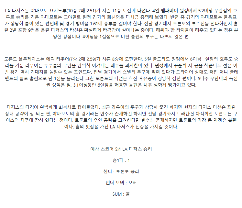 2025년 08월 11일 LA다저스 토론토 해외야구 중계 및 분석 올스티비