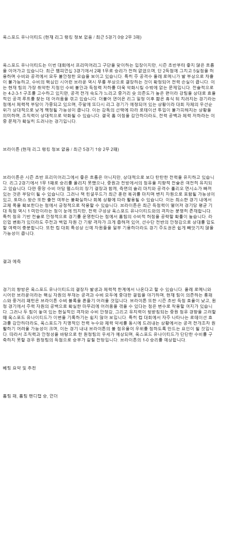 2025년 08월 28일 옥스포드 브라이튼 해외축구 중계 및 분석 올스티비