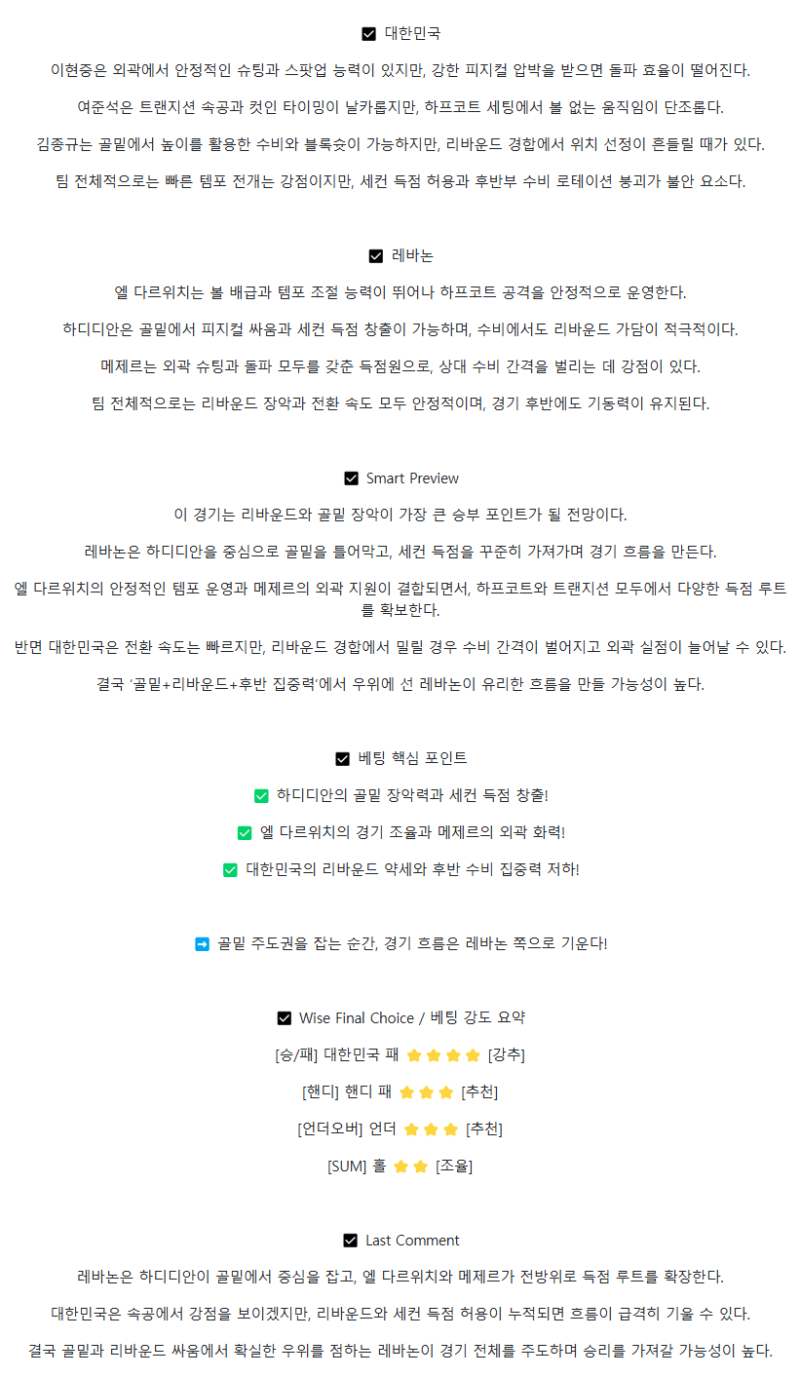 2025년 08월 11일 대한민국 레바논 NBA 분석 및 중계 올스티비