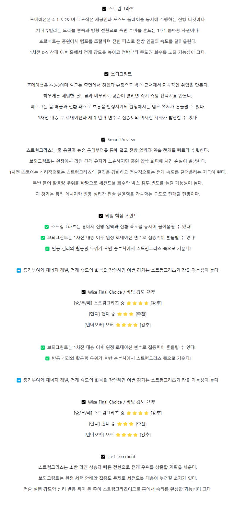 2025년 08월 27일 슈투름 그라츠 FK 보되 글림트 스포츠 중계 및 분석 올스티비