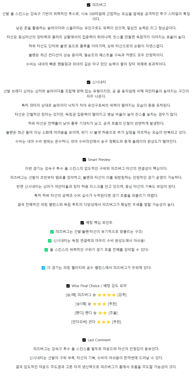 2025년 08월 08일 피츠버그 신시내티 해외야구 분석 및 중계 올스티비