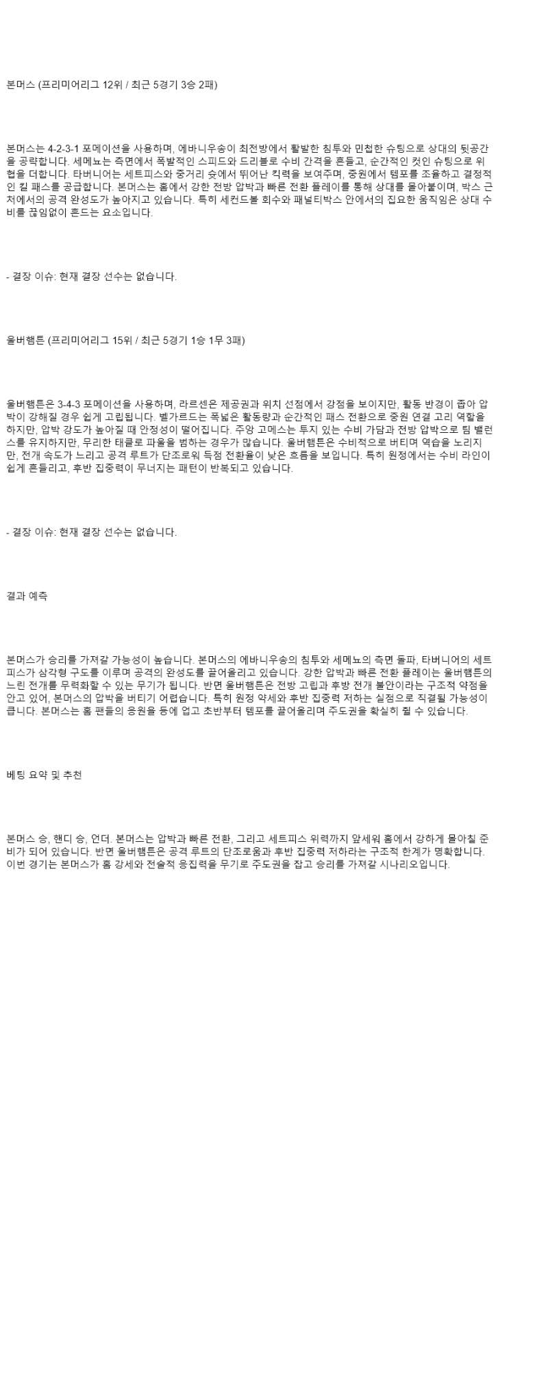 2025년 08월 23일 본머스 울버햄튼 해외스포츠 중계 및 분석 올스티비