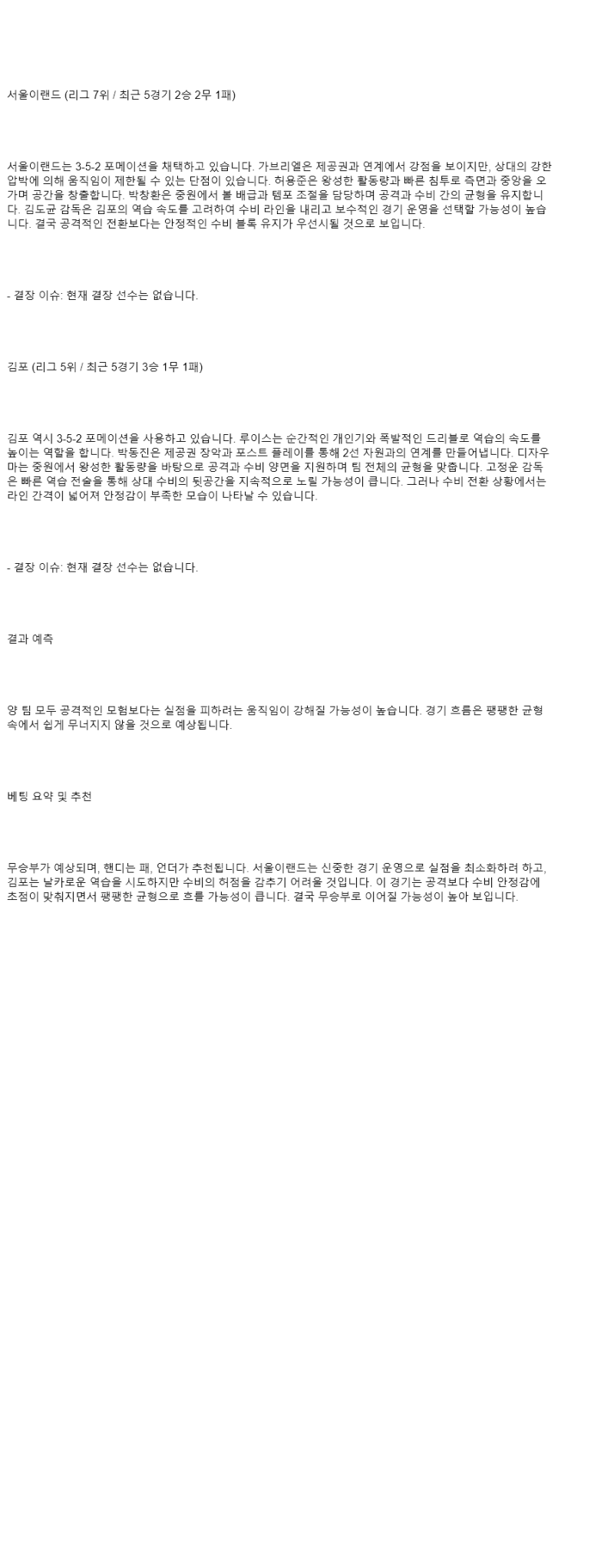 2025년 08월 23일 서울E 김포 해외축구 중계 및 분석 올스티비