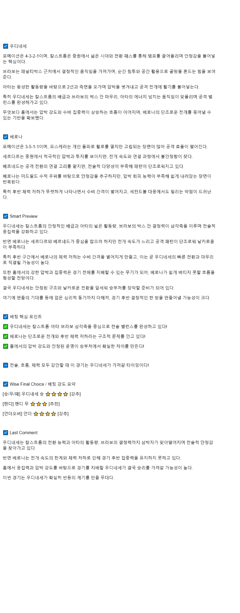 2025년 08월 26일 우디네세 베로나 해외축구 중계 및 분석 올스티비