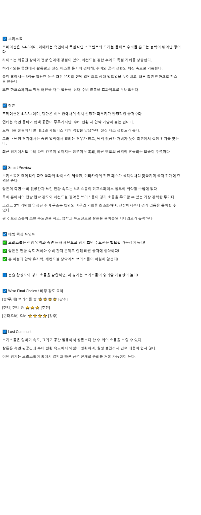 2025년 08월 16일 브리스톨 찰튼 해외축구 분석 및 중계 올스티비