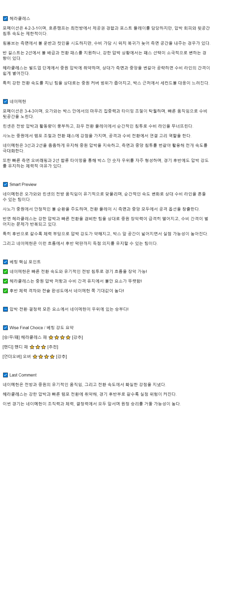2025년 08월 17일 헤라클레스 NEC 네이메헌 해외축구 분석 및 중계 올스티비