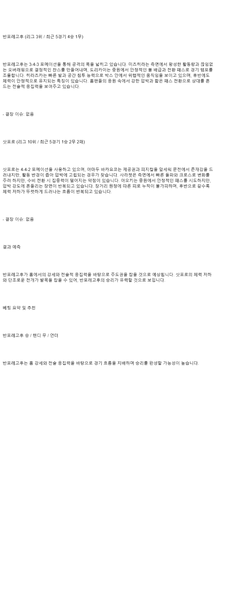 2025년 08월 23일 반포레고후 삿포로 스포츠 중계 및 분석 올스티비