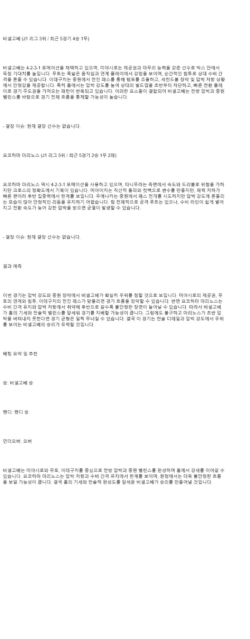 2025년 08월 30일 비셀 고베 요코하마 F.M 해외스포츠 분석 및 중계 올스티비