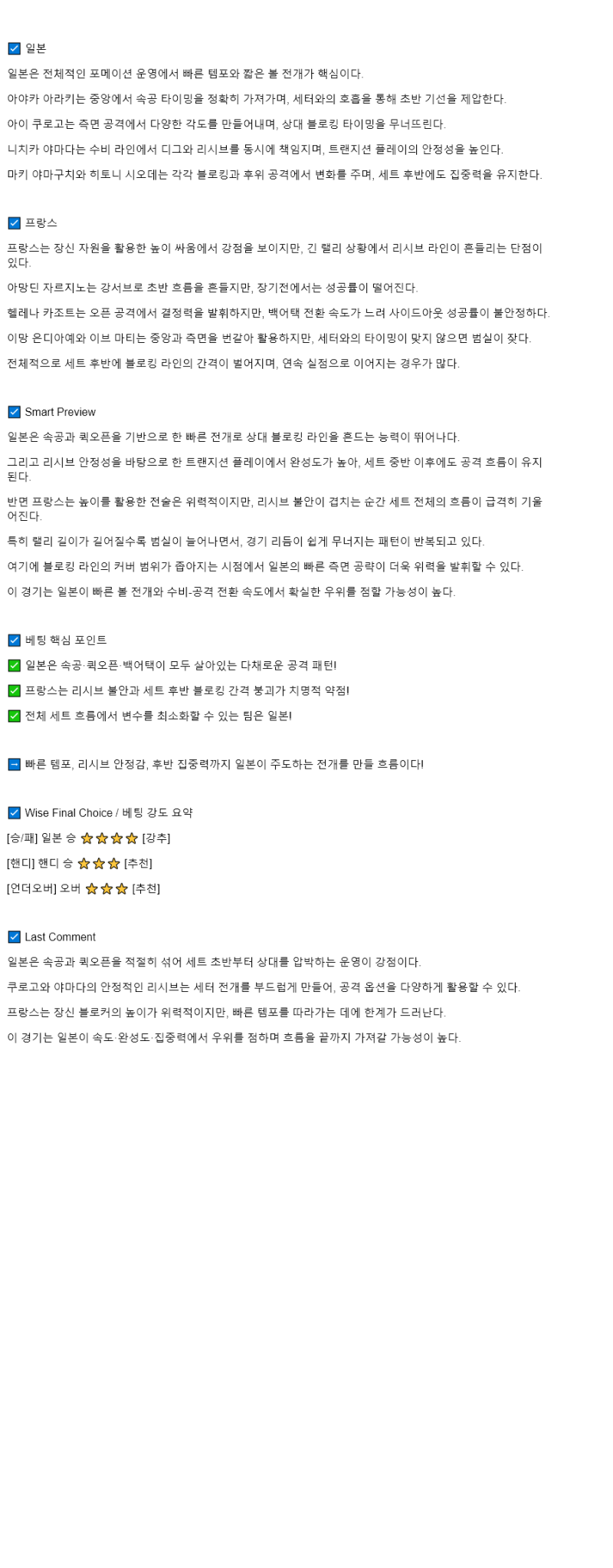 2025년 08월 12일 일본 프랑스 배구 분석 및 중계 올스티비
