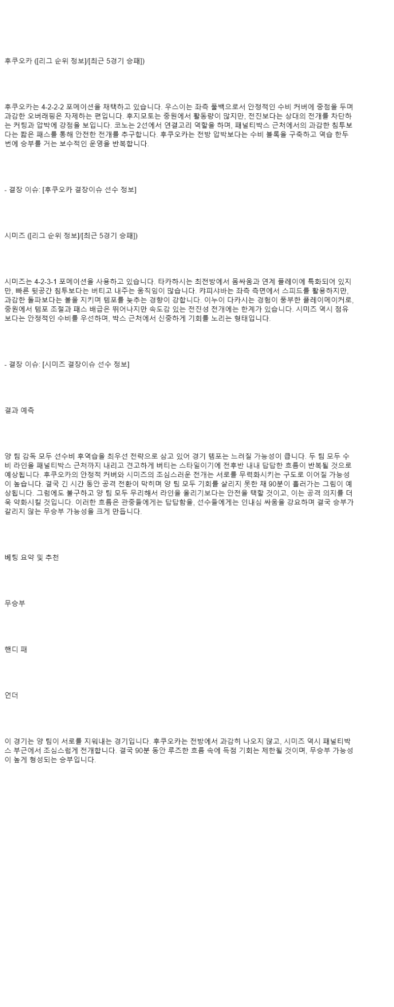 2025년 08월 23일 후쿠오카 시미즈 해외스포츠 중계 및 분석 올스티비