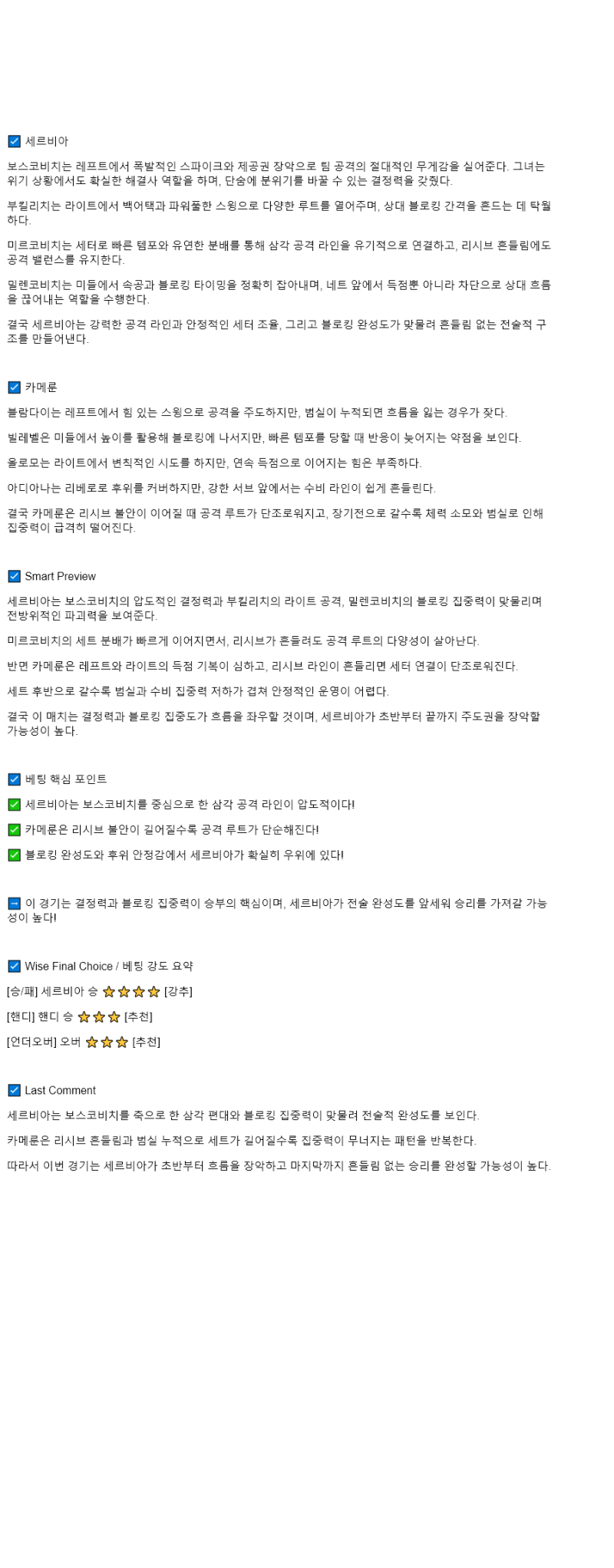 2025년 08월 25일 세르비아 카메룬 배구 중계 및 분석 올스티비
