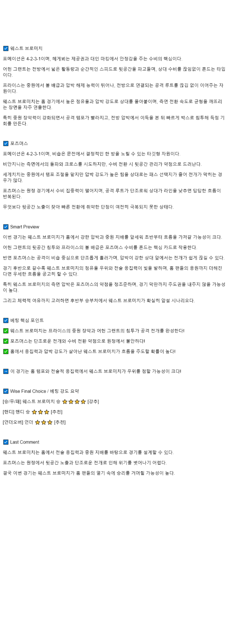 2025년 08월 23일 웨스트 브롬 포츠머스 스포츠 중계 및 분석 올스티비