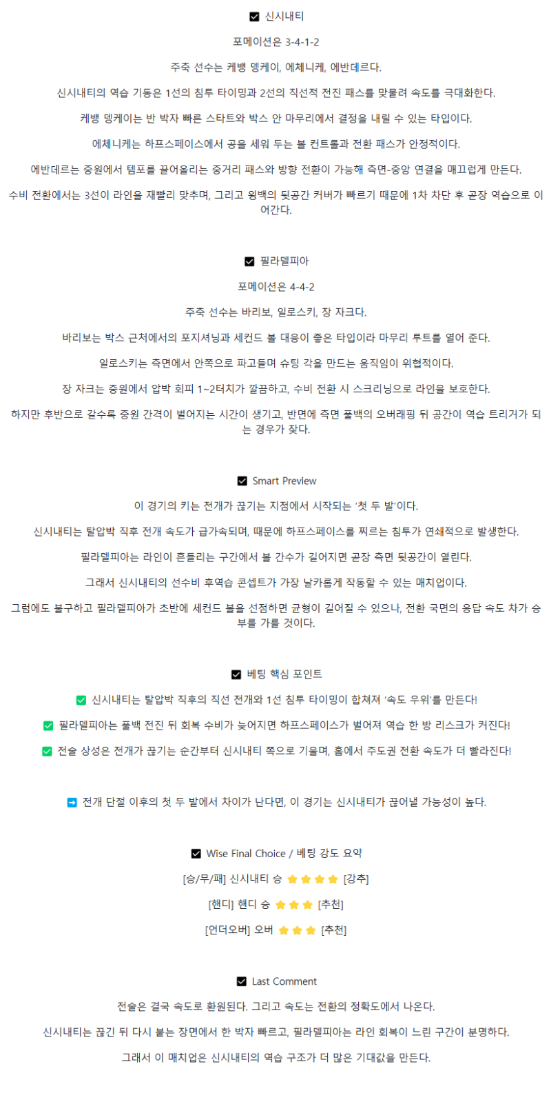 2025년 08월 31일 신시내티 필라델피아 해외축구 중계 및 분석 올스티비