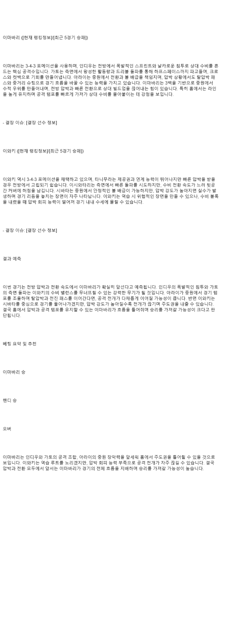 2025년 08월 30일 이마바리 이와키 해외축구 분석 및 중계 올스티비