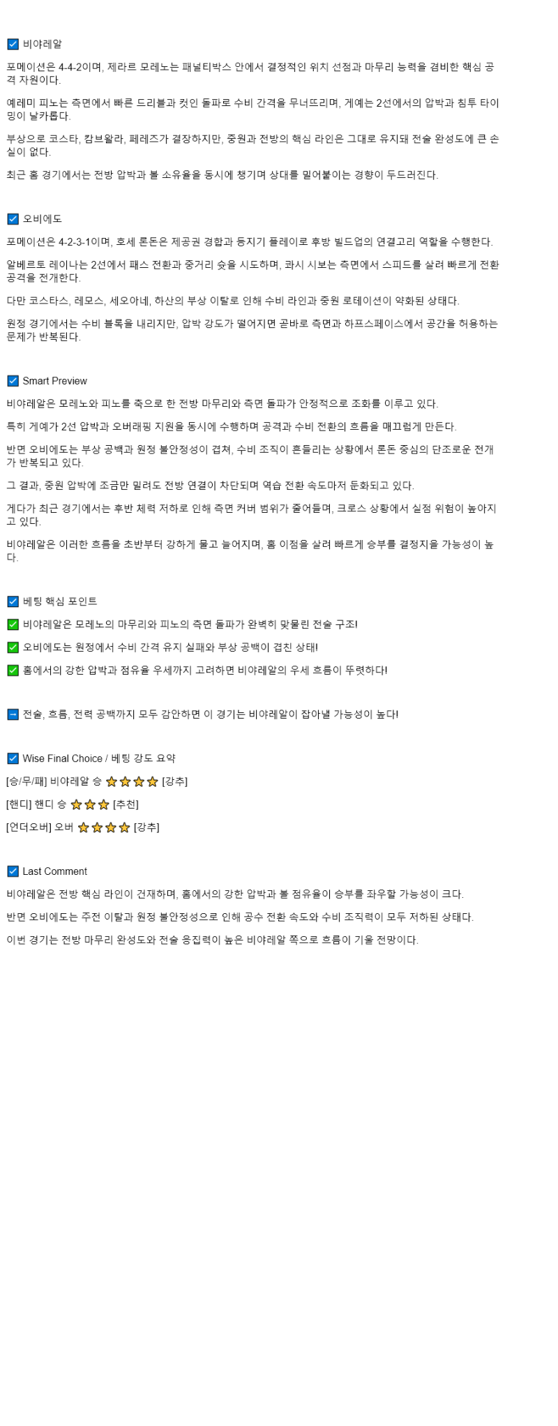 2025년 08월 16일 비야레알 오비에도 해외스포츠 분석 및 중계 올스티비