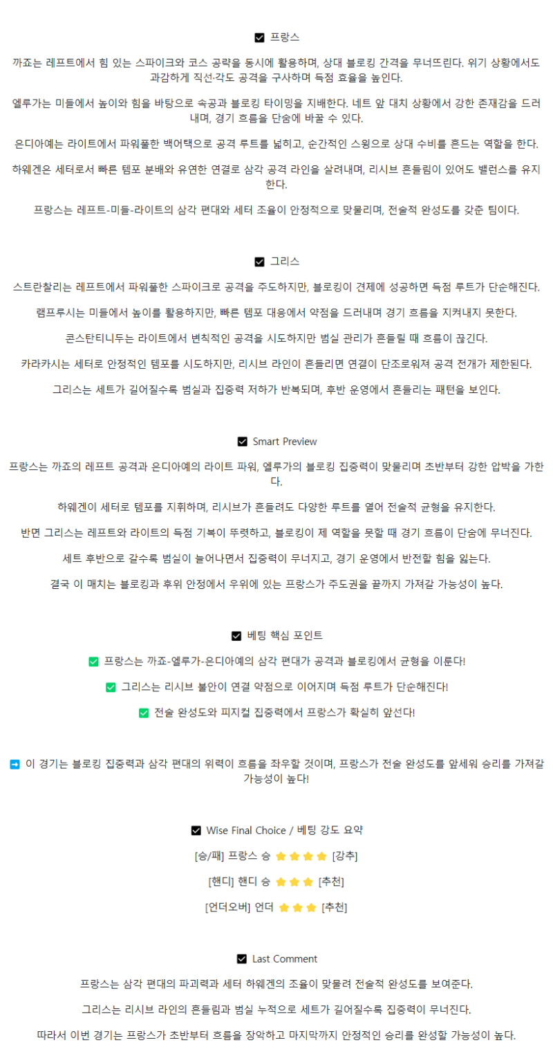 2025년 08월 26일 프랑스 그리스 배구 중계 및 분석 올스티비