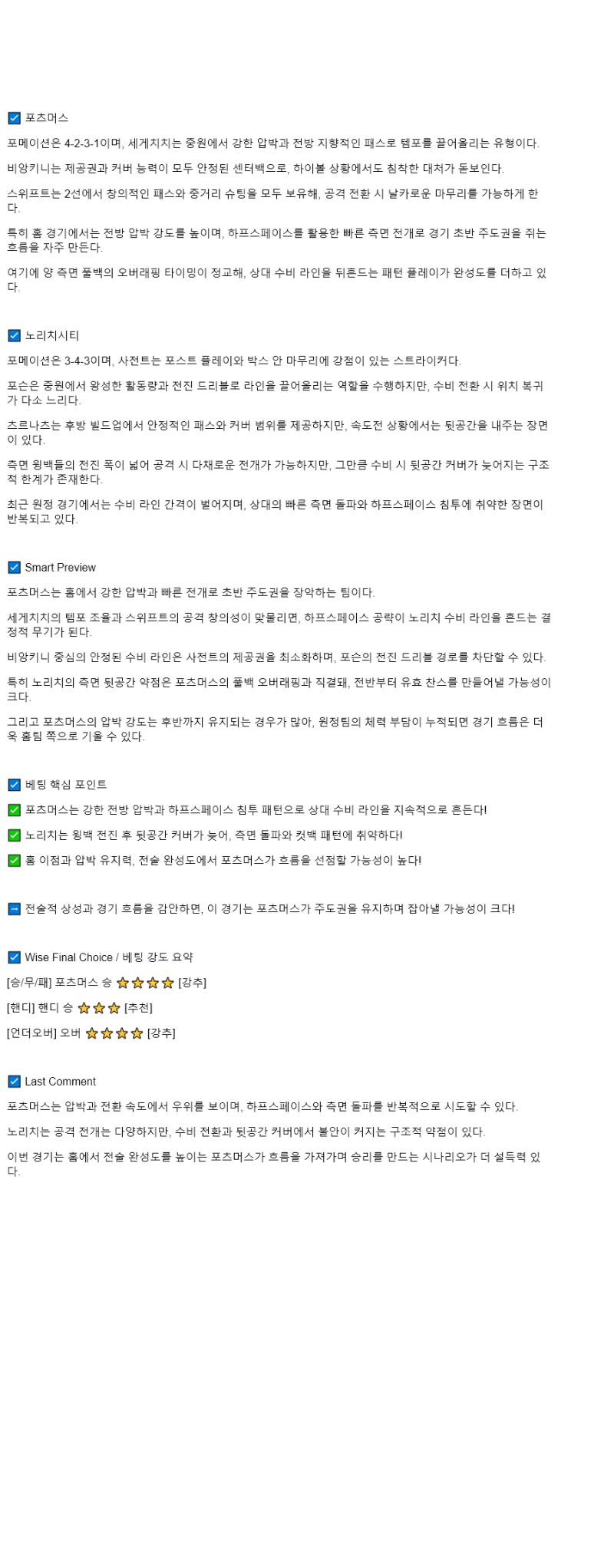 2025년 08월 16일 포츠머스 노리치 해외축구 중계 및 분석 올스티비
