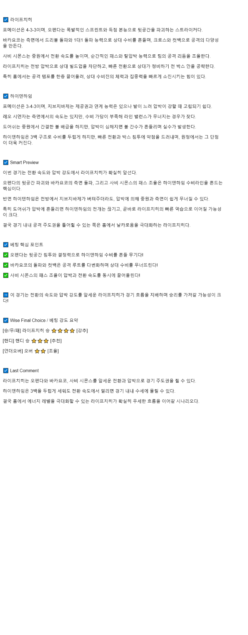 2025년 08월 30일 라이프치히 하이덴하임 해외축구 분석 및 중계 올스티비