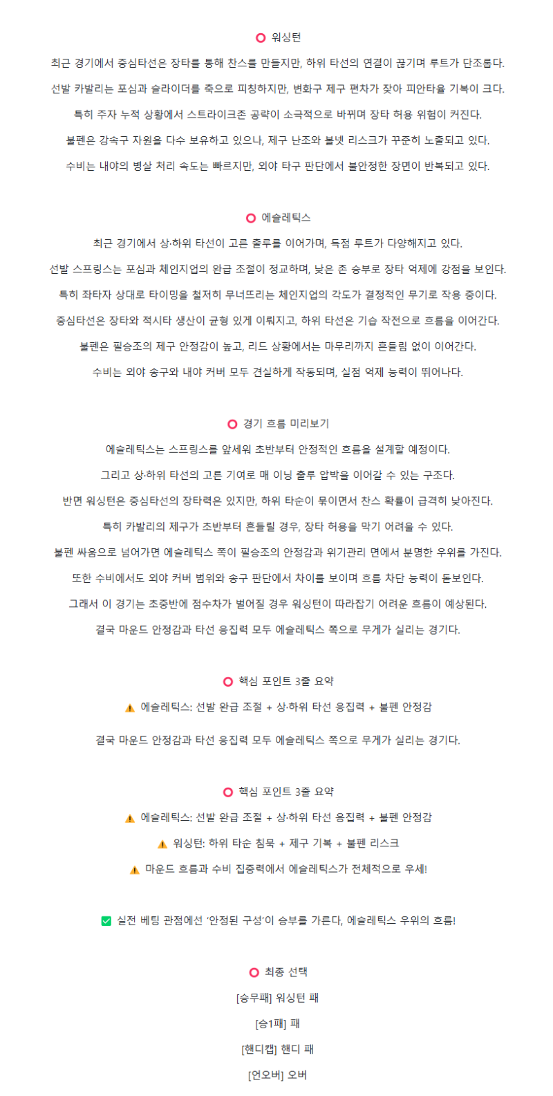 2025년 08월 07일 워싱턴 애슬레틱스 MLB 중계 및 분석 올스티비