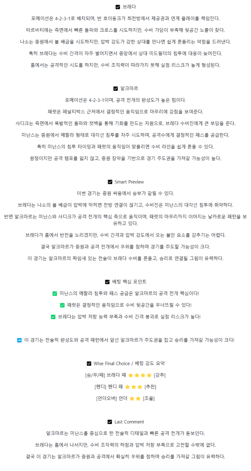 2025년 08월 31일 NAC 브레다 알크마르 잔스트리크 해외스포츠 중계 및 분석 올스티비