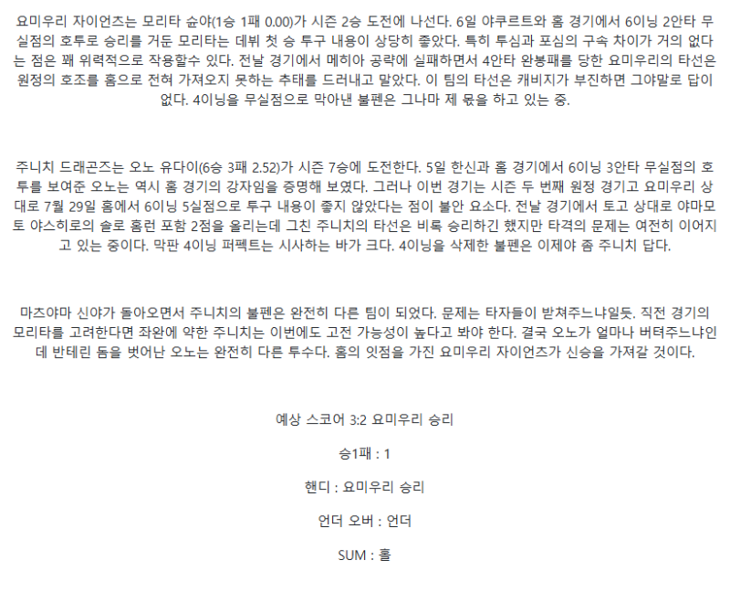 2025년 08월 12일 요미우리 주니치 일본야구 중계 및 분석 올스티비