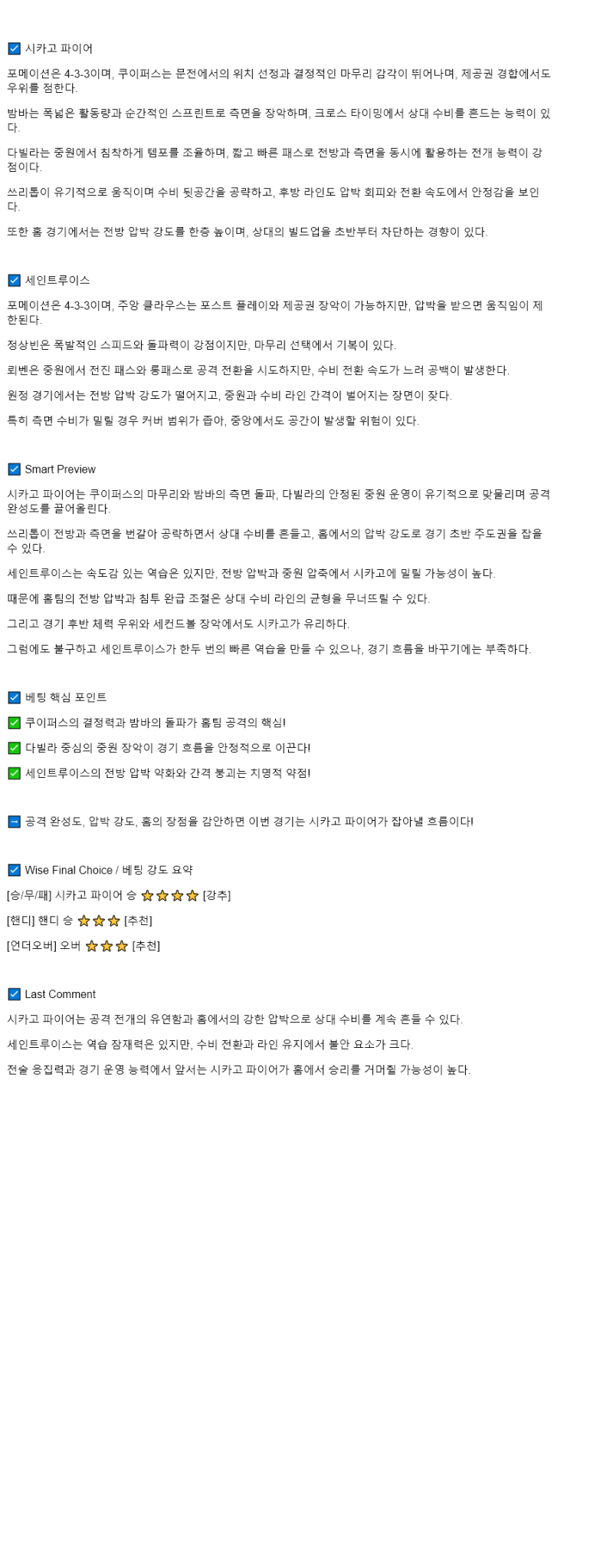 2025년 08월 17일 시카고 세인트루이스 해외축구 분석 및 중계 올스티비