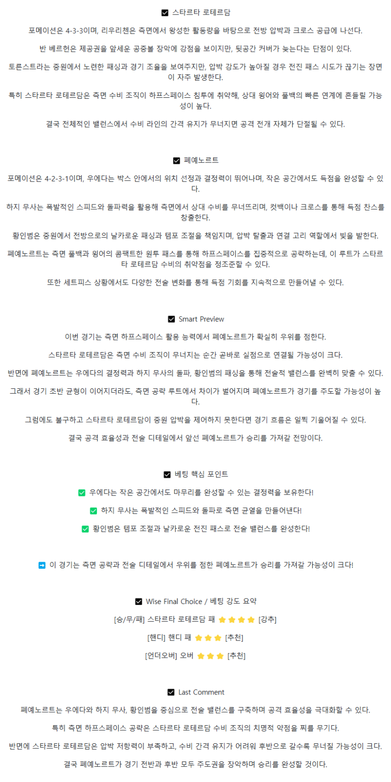 2025년 08월 31일 스파르타 페예노르트 해외축구 분석 및 중계 올스티비