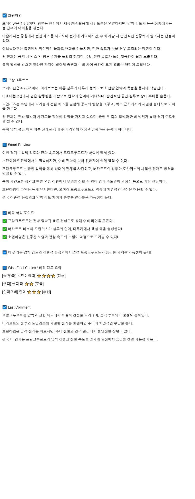 2025년 08월 30일 호펜하임 프랑크푸르트 스포츠 중계 및 분석 올스티비