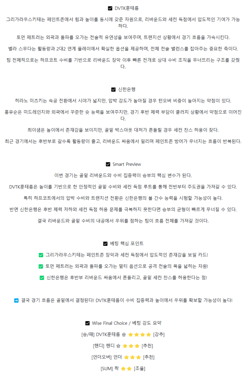 2025년 09월 01일 DVTK훈테름 신한은행 KBL 올스티비