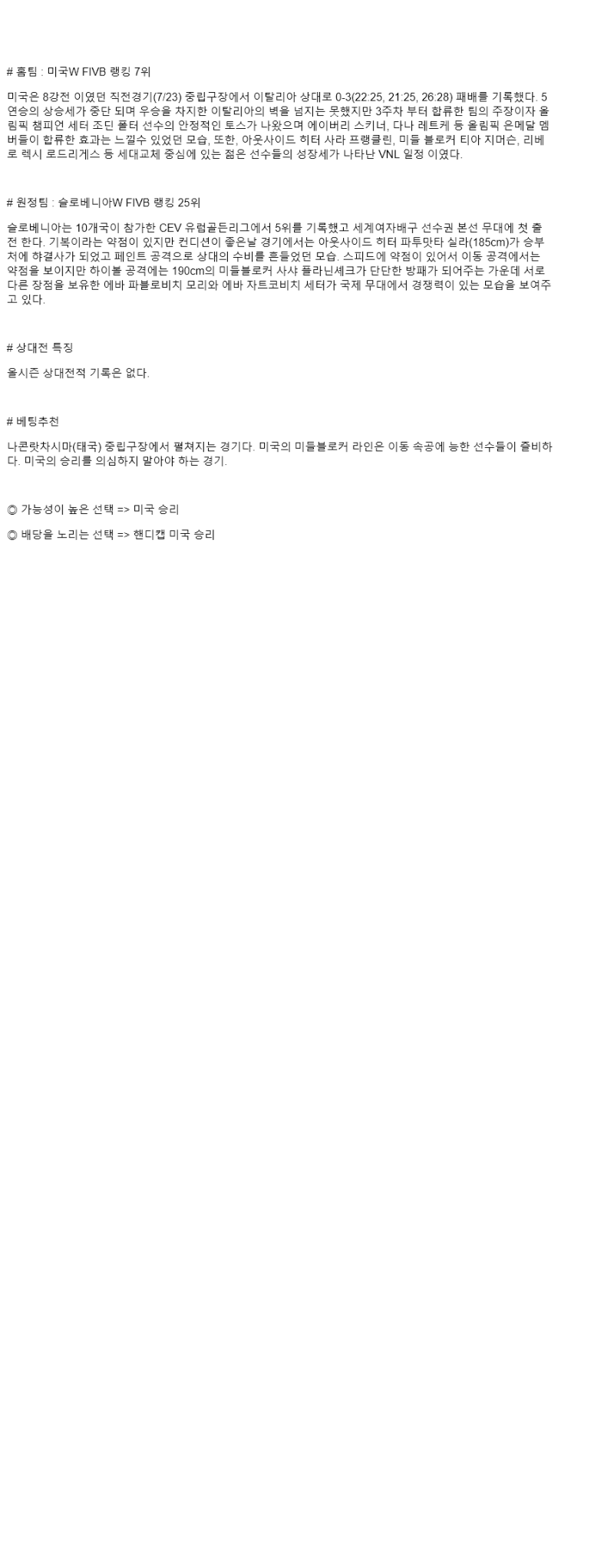 2025년 08월 22일 미국 슬로베니아 배구 분석 및 중계 올스티비