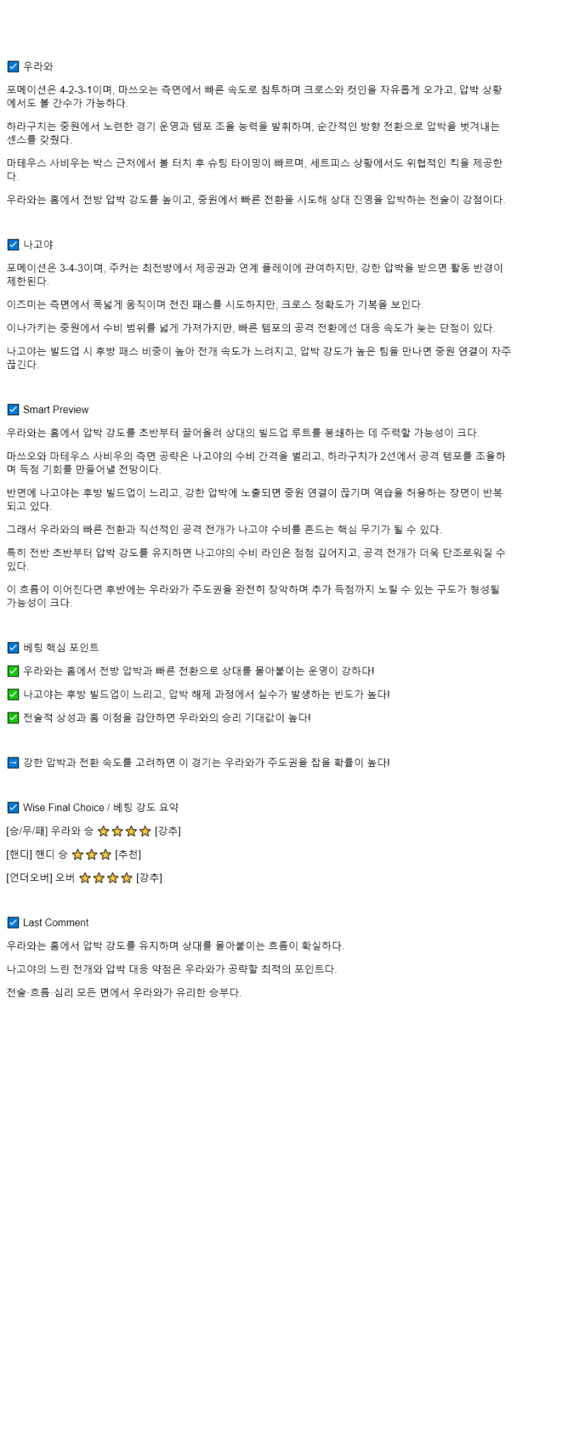 2025년 08월 16일 우라와 나고야 해외스포츠 중계 및 분석 올스티비